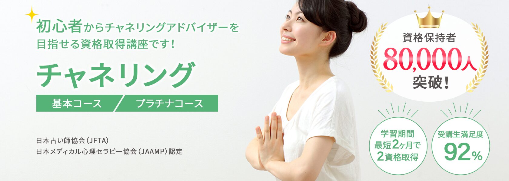 チャネリング資格取得の通信教育講座